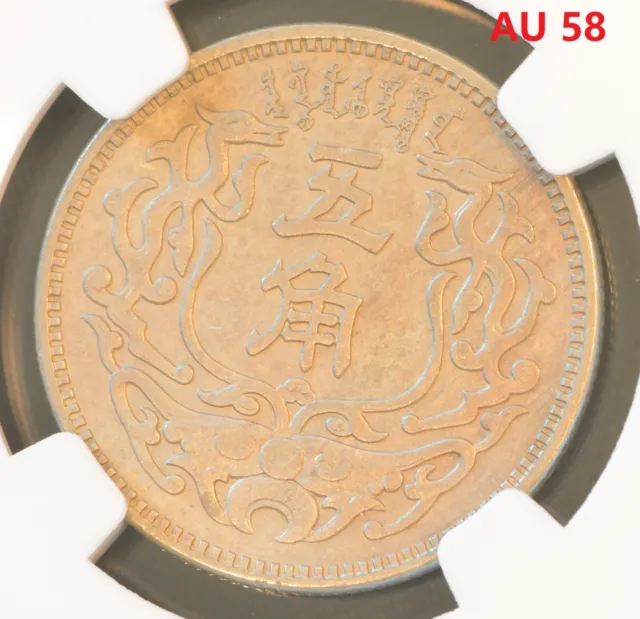 YR27 (1938) CHINA 5C MENG CHIANG Coin NGC AU 58