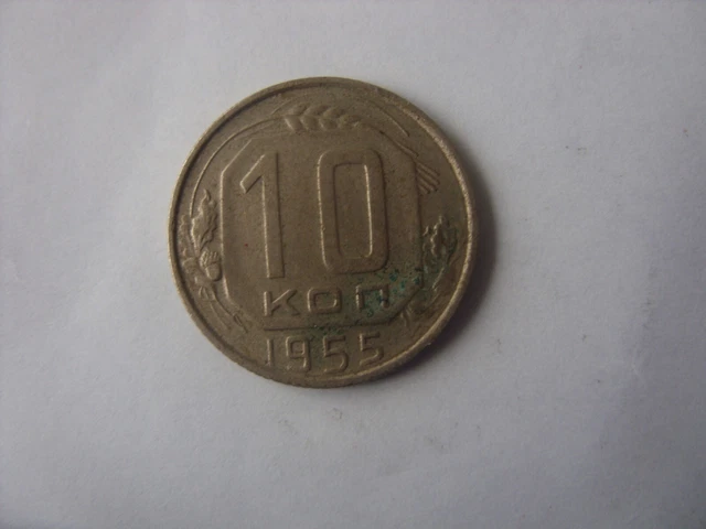 10 Kopecks 1955 Soviet Union  16 Orbit