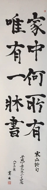 F1207 Japonés Colgante Rollo Kakejiku Vintage Mano Pintura Papel Caligrafía