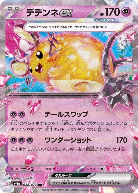 Pokemon Card Japanese Dedenne ex RR 038/073 sv1a Triplet Beat F/S