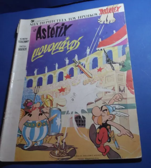 VTG Comic Astérix le Gladiateur 1ère ÉDITION GRECQUE No#5 JUILLET 1982...