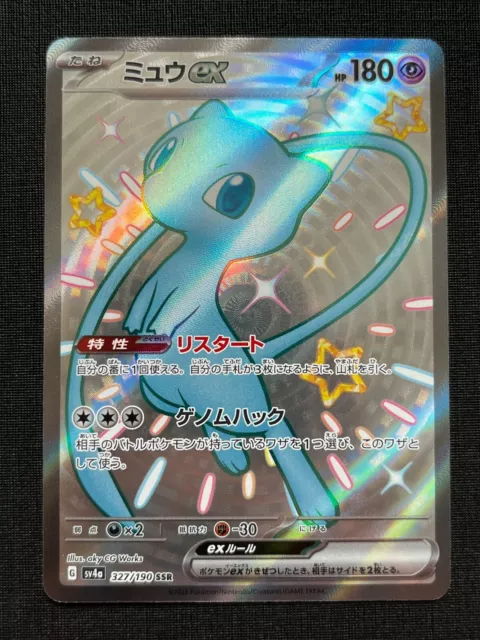 Mew ex SSR 327/190 SV4a Shiny Treasure ex Pokemon Card Japanese