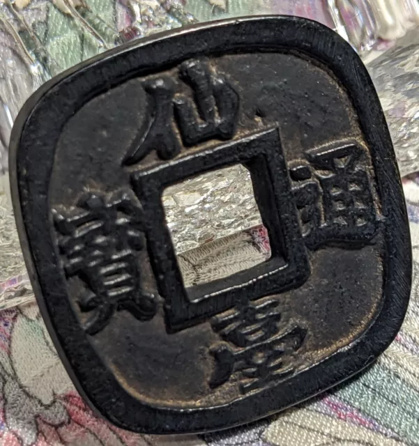 【EXX RARE】　JAPAN Coin　Exonumia-Ezeni　"Esen Sendai-tsuho"　17.97 grams　　(5114)