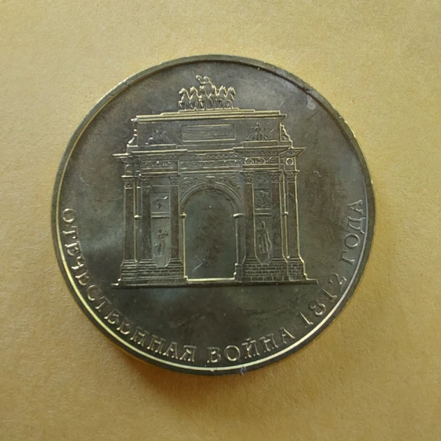 10 Rubles 2012 Russia Coins  Victory Patriotic War 1812 .BORODINO .#400/28