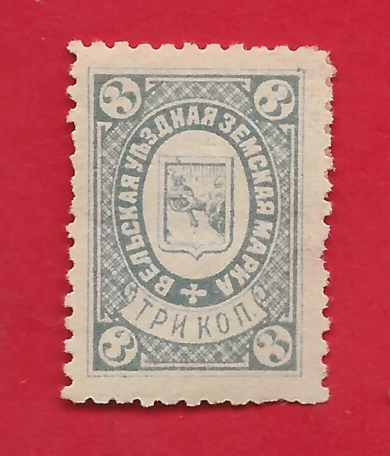 POSTES RURALES RUSSES 1889 - ZEMSTVO DE VIELSK - 3k