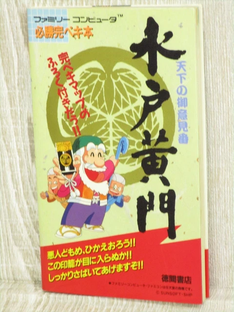 GUIDA MITO KOUMON Komon Tenka no Goikenban con mappa vintage