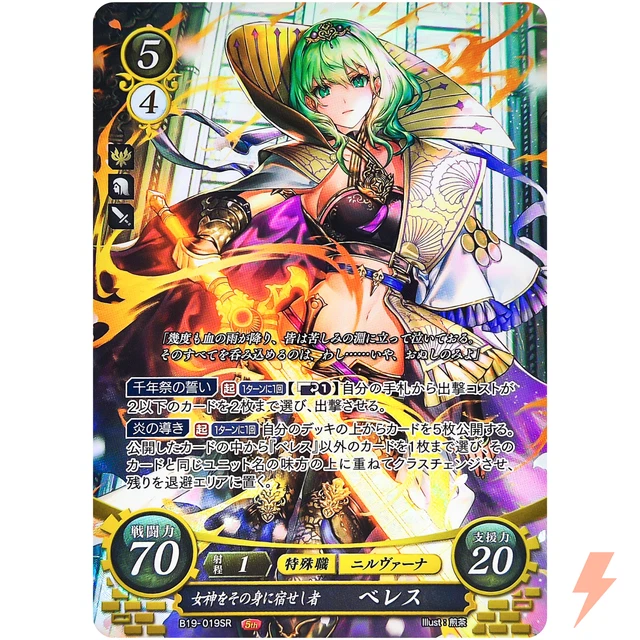 B19-019SR+ ファイアーエムブレム0 サイファ　ベレス　SR+ B19-019SR+ ファイアーエムブレム0 サイファ ベレス SR+