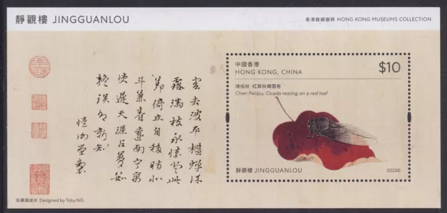 Hong Kong 2023 Museums Collection Jingguanlou 靜觀樓 sheetlet MNH