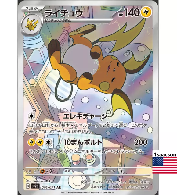 Raichu AR 074/071 SV2D Clay Burst - Pokemon Card Japanese Scarlet & Violet