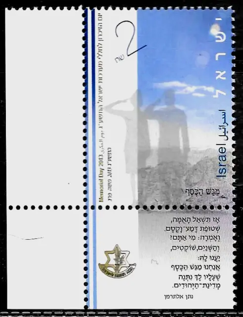 ISRAEL 2013 Stamp IN MEMORY OF FALLEN SOLDIERS - MEMORIAL DAY + LEFT TAB MNH XF