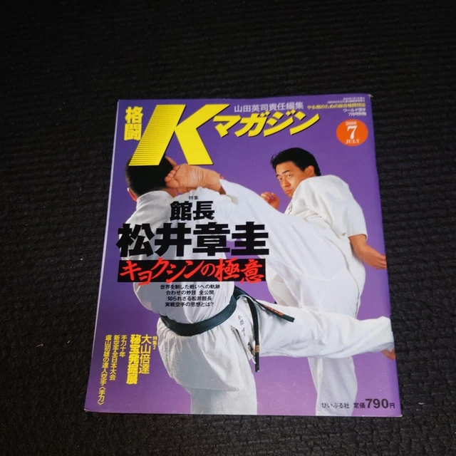 Fighting K Magazine 20007 Martial Arts Karate and Boxing Techniques
