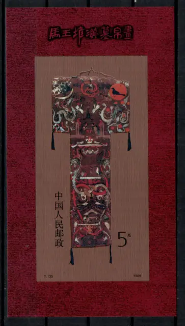 China PRC 1989, miniature sheet, MINT, MNH, Sc. 2211, Mi. Block 47