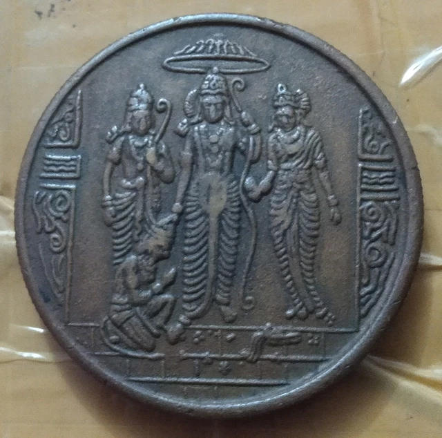 RAM LAXMAN SITA & HANUMAN 1818 EAST INDIA CO.TEMPLE ONE ANNA COIN 35gm