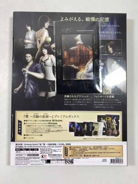 Fatal Frame: Mask Of The Lunar Eclipse Limited Edition Switch Game In English As 2