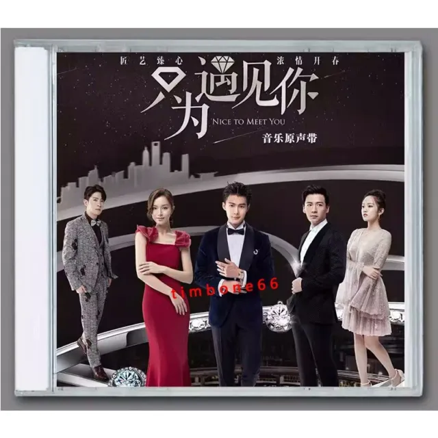 Chinese Drama TV Music Song NICE TO MEET YOU 只为遇见你CD 电视剧原声音乐插曲无损影视歌曲Car Disc