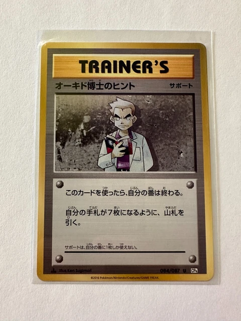 Carte Pokemon - JCC - CP6 - Professor - 084/087 - Neuf - JAP