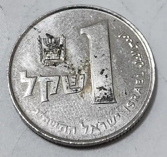 Israel 🇮🇱 One (1) Sheqel Coin 1983 (Minted In Jerusalem)