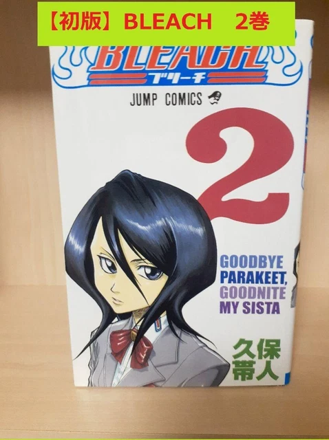 ブリーチ 1巻 初版 BGS 7.5 全巻初版 BLEACH－ブリーチ－ 1巻~9巻【帯・