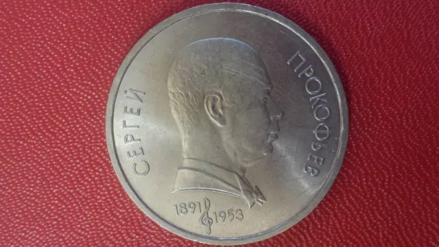 1 Rouble Russie CCCP 1991 - S. Prokofiev Y#263