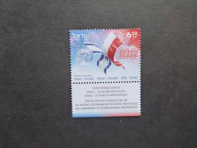 ISRAEL 2018 Common Heritage - Joint Issue with Poland Mint Stamp