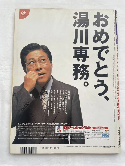 Dengeki King 1998.11 Asuka Yanagi Risa Goto Tomomi Nishimura Mami Kanazuki
