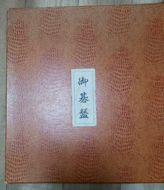 Goban Ancien En Bois Kaya - Plateau De Jeu Go Japonais - 17.9 X 16.3 Pouces - Rare