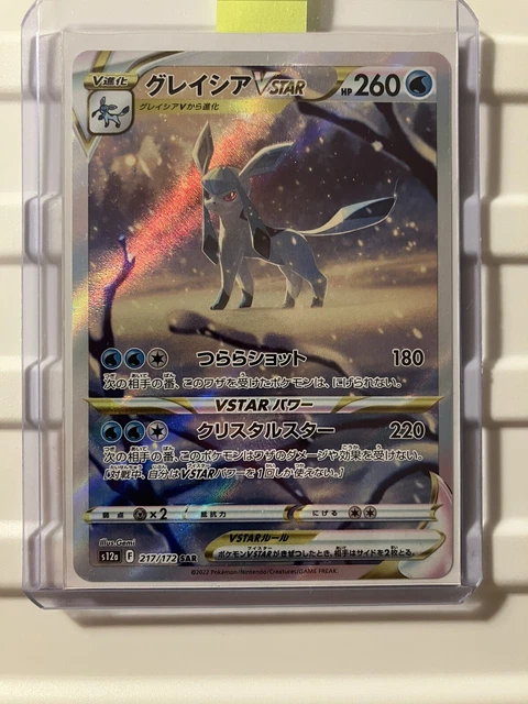 Pokemon Glaceon VSTAR SAR 217/172 s12a VSTAR Universe - Near Mint - Japanese