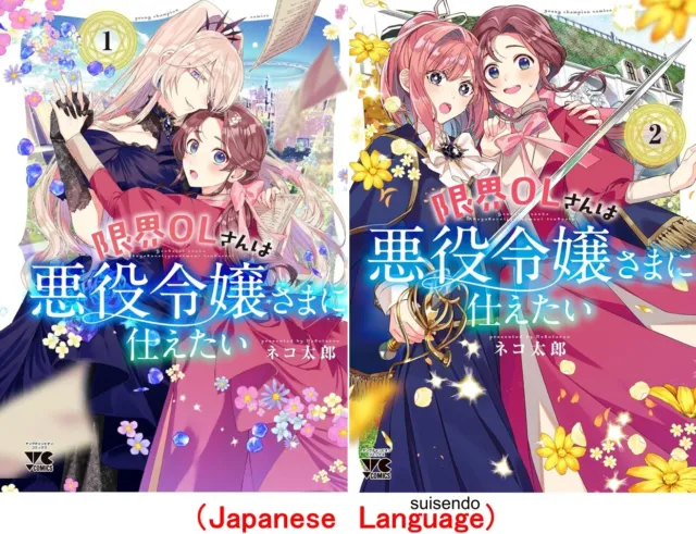Busu ni Hanataba wo Vol 1-12 set Comic Japanese Manga Used Roku Sakura  comic