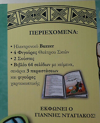 Hellenic Idea Greek Karagiozis Shadow Play Theater 4 Puppets Book Voice Buzzer 3