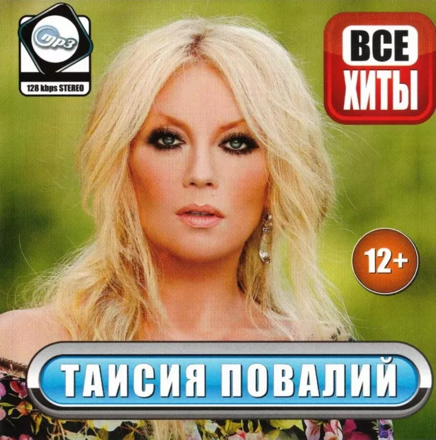 Russisch cd mp3 Таисия Повалий / Taisiya Povaliy / Taisija Powalij