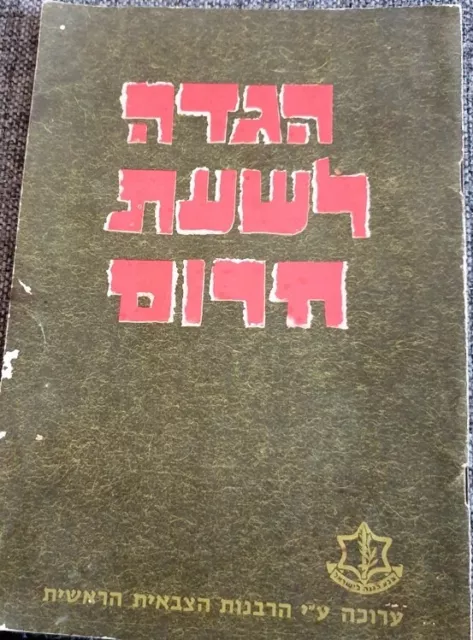 1970 Army Zahal Emergency Haggadah haggada Jewish Judaica ???? ????? ???