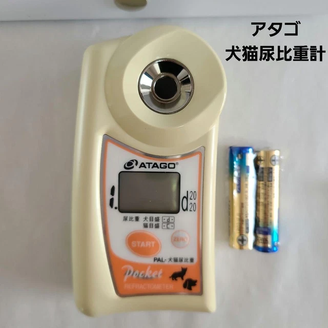ATAGO Dog Cat Urine Hydrometer Pocket Dog Cat Urine Specific Gravity Refract...