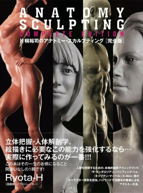 "NEW" ANATOMY SCULPTING COMPLETE EDITION Hiroshi Katagiri | JAPAN SCULPTURES