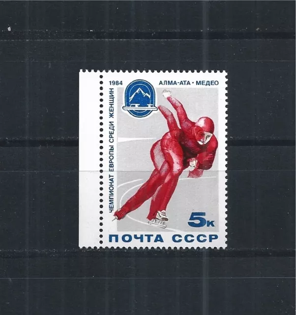 USSR 1984 Minr : 5346 Double Impression Olympic Ice Speed Skating Sport