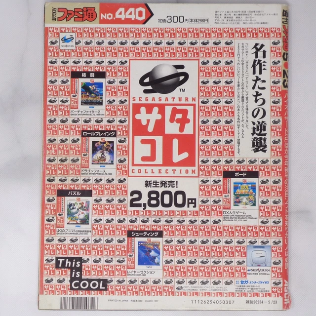 WEEKLY FAMITSU 1997 May 23Rd Issue No 440 / Now Play This Game In The WEEKLY FAMITSU 1997 May 23Rd Issue No 440 / Now Play This Game In The