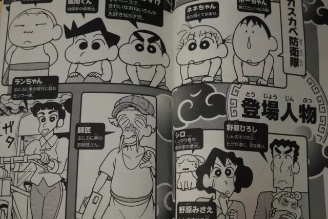 Crayon Shin-chan: Burst Serving! Kung Fu Boys Ramen Rebellion - JAPAN Manga 3