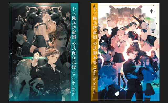 13 Sentinels Aegis Rim Art Book Double Helix + Scenario Script Double Strand Set