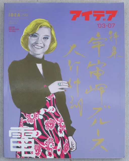 Idea Magazine 299 Japanese Art Design Hiroshi Kan Shinro Ohtake Kyoichi Tsuzki