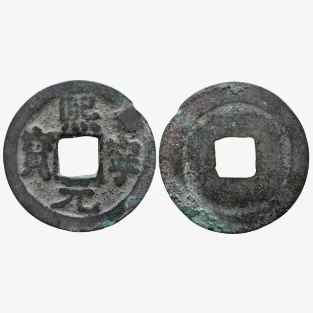 Xi Ning Yuan Bao (1068-1077) Song dynasty coin 1 cash Xining Yuanbao #D43