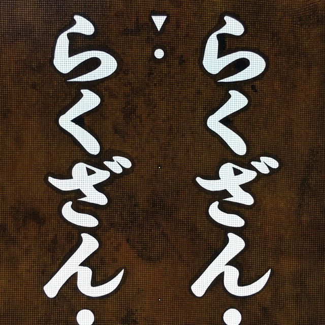 Japanese Katagami Kimono Stencil Katazome Vtg Kanji Welfare Facility Name KK22