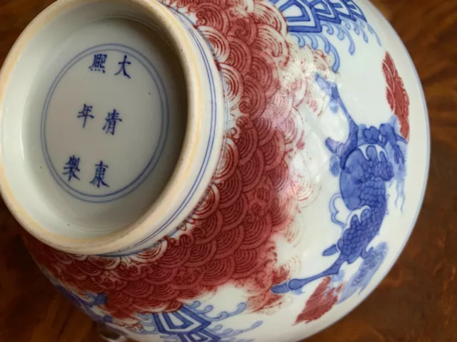 An Excellent Chinese Qing Dynasty Blue and Red  Porcelain Bowl, Marked