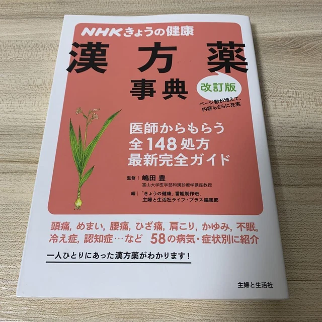 CHINESE HERBAL MEDICINE encyclopedia Complete guide to all 148