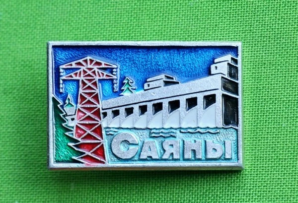 Sayano-Shushenskaya Dam HPP Vintage Soviet Union USSR Pin Badge