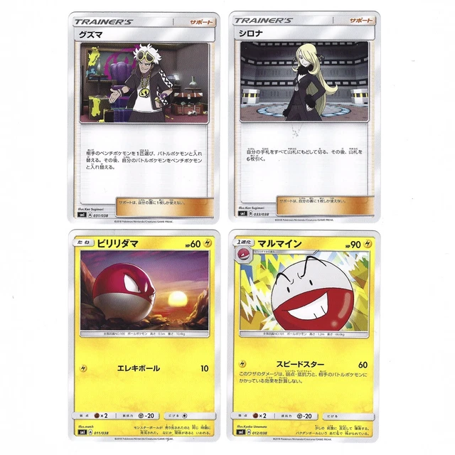 Nintendo Pokemon japanisches Kartenpaket seltener Trainer Voltorb Elektrode Guzma Lot