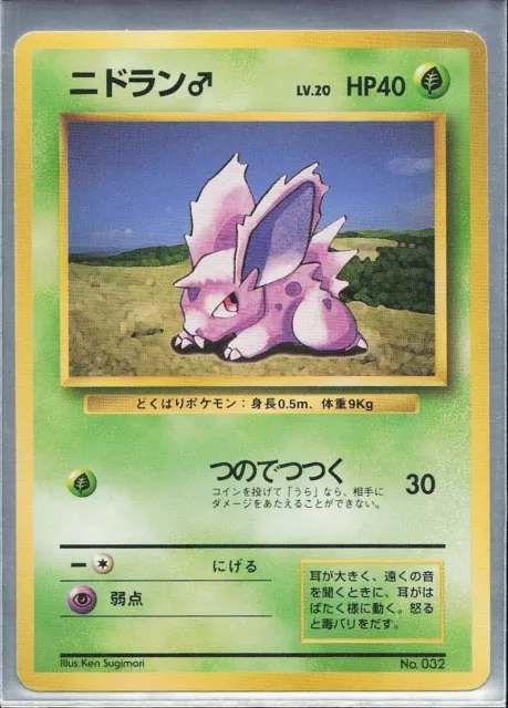 1st Ed Nidoran - No.032 No Rarity Base Set Excellent - Japanese Pokemon Card