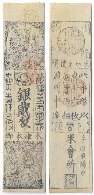 JAPAN feudal EDO SAMOURAI banknotes (hansatsu) to identify