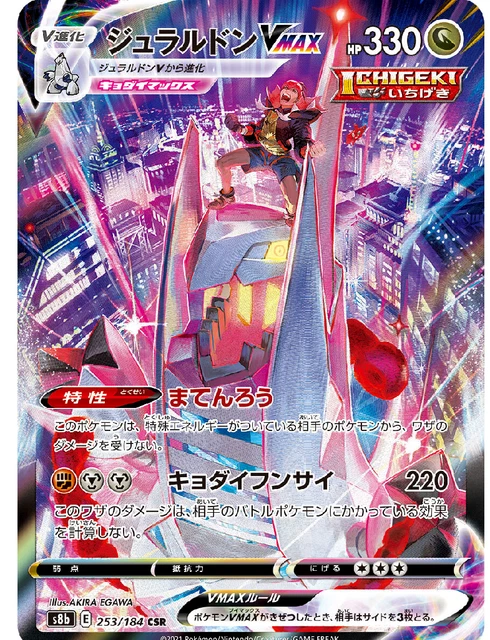 Carte Pokemon Japonais Raihan's Duraludon Vmax CSR 253/184 S8b Vmax Climax