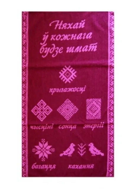Asciugamano spugna ornamento bielorusso 100% cotone. Полотенце махровое Орнамент