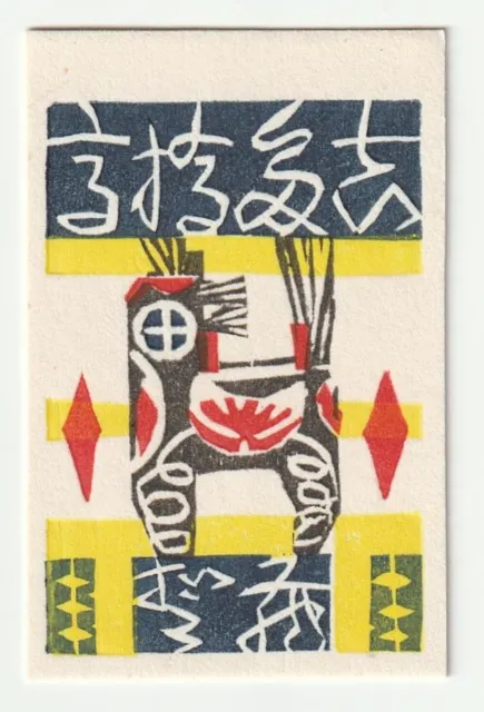 OKIIE HASHIMOTO: Exlibris für ?, 1967, Pferd