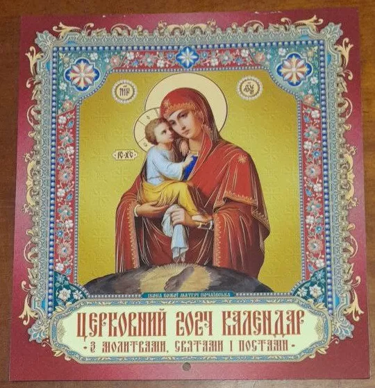 UKRAINIAN ORTHODOX CHRISTIAN Icons Calendar for Year 2024 . церк